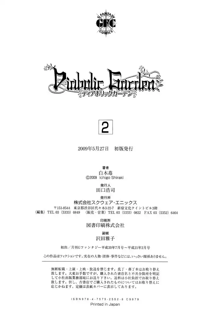 Diabolic Garden Chapter 12 47